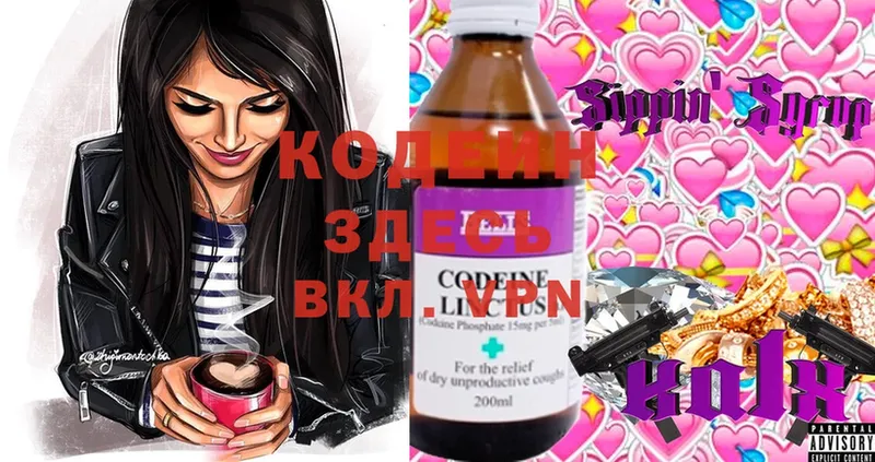 Кодеин Purple Drank  кракен рабочий сайт  Тобольск 