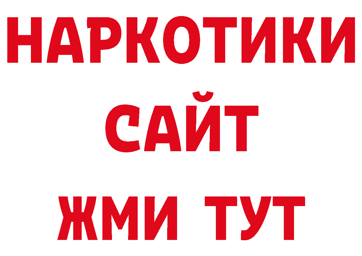 КОКАИН 98% как войти нарко площадка кракен Тобольск